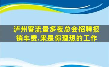肇庆KTV招聘